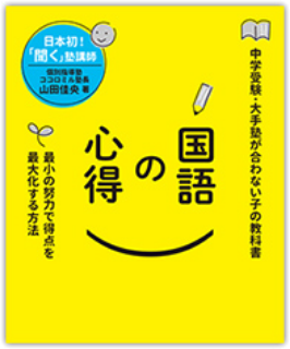 国語の心得